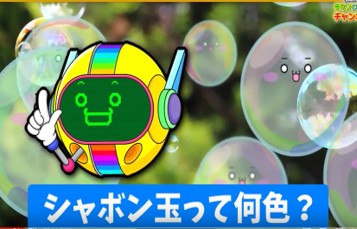 シャボン玉って何色 伸ばすと色が変わるゴム 名工大 産学官金連携機構